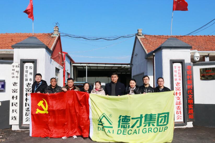 寒冬臘月送溫暖，真情幫扶暖人心 ——德才裝飾走訪慰問(wèn)膠州市困難群眾(圖1)