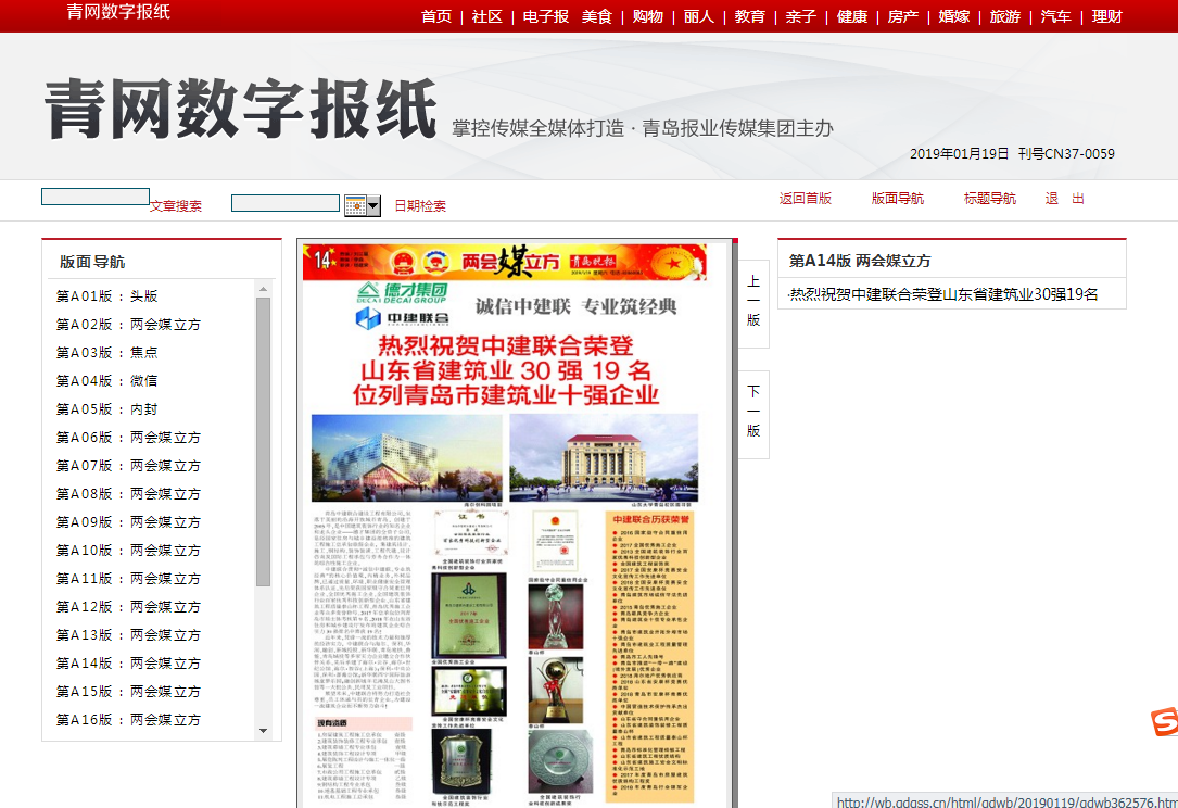 青島晚報(bào)：《熱烈祝賀中建聯(lián)合榮登山東省建筑業(yè)30強(qiáng)19名、位列青島市建筑業(yè)十強(qiáng)企業(yè) 》(圖2)