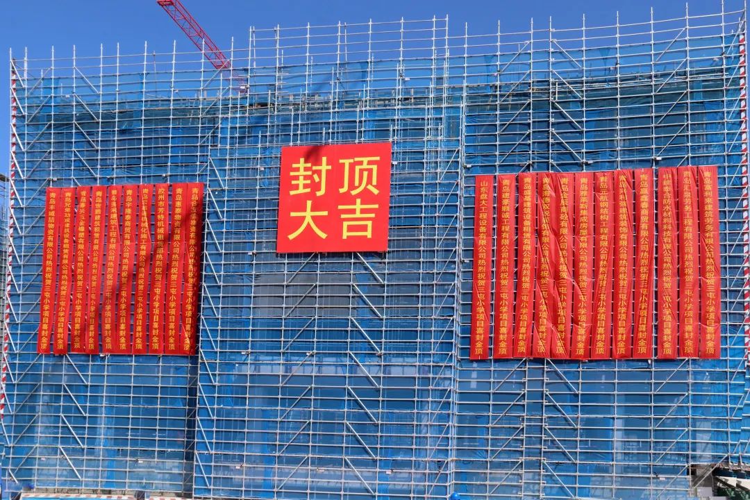 獻(xiàn)禮第38個(gè)教師節(jié)，中建聯(lián)合承建的新三屯小學(xué)綜合樓正式封頂(圖2)