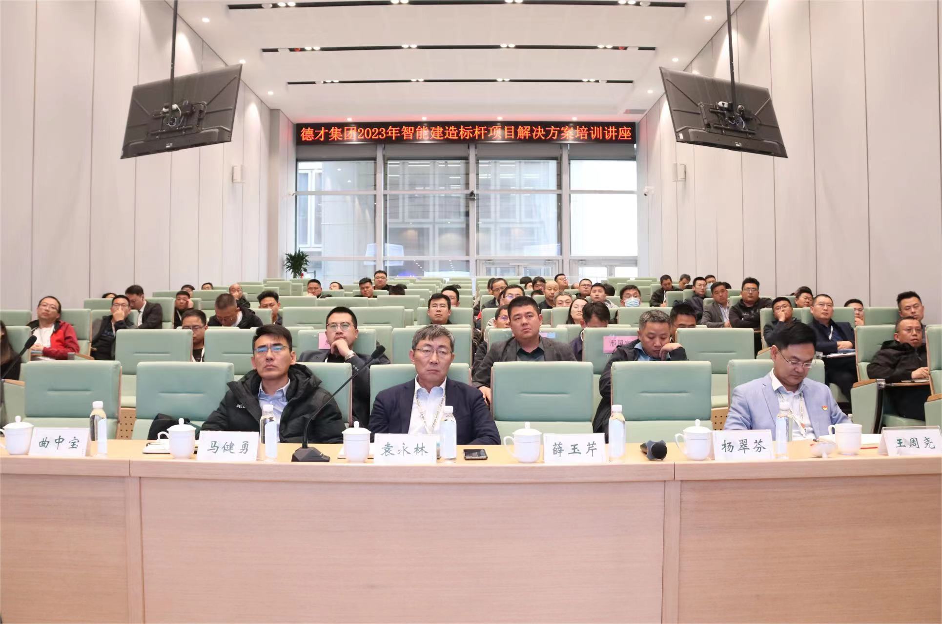 德才集團開展2023年度智能建造標桿項目培訓講座，中建聯(lián)合董事長袁永林參加座談(圖1)